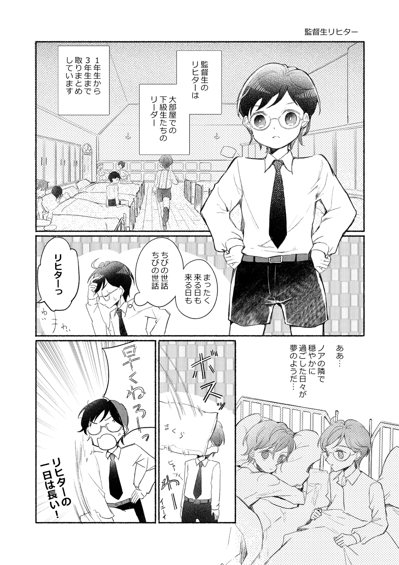 楽園への招待II Page.150