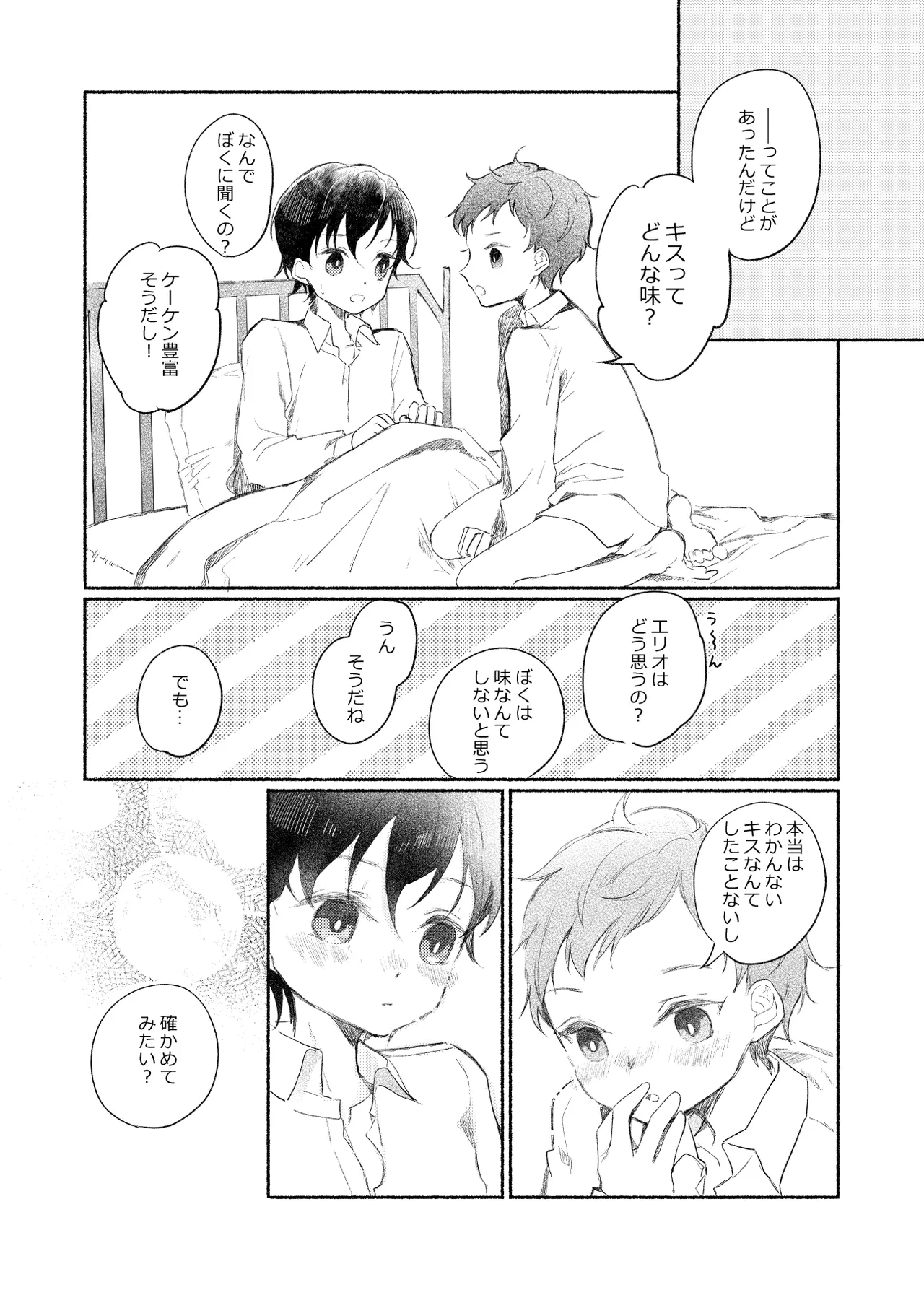 楽園への招待II Page.157