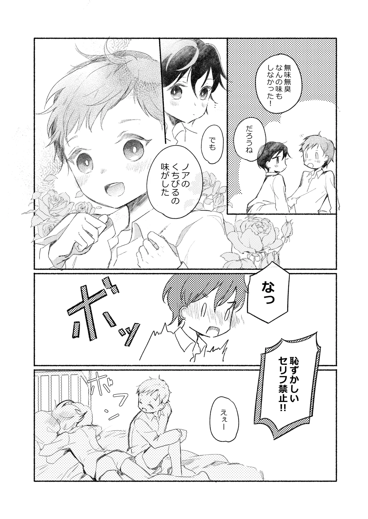 楽園への招待II Page.160