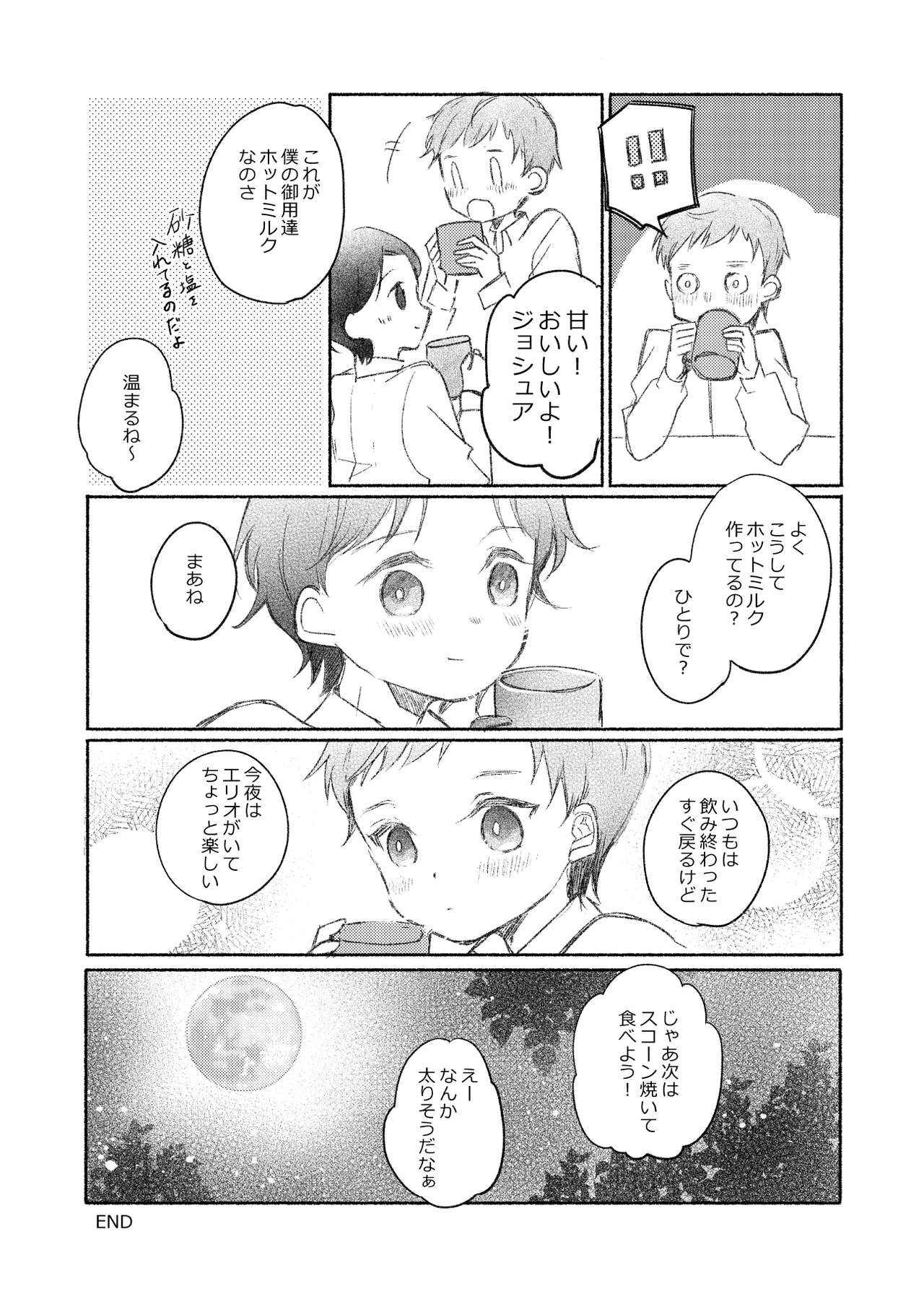 楽園への招待II Page.162