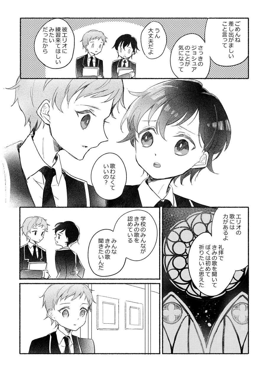 楽園への招待II Page.22