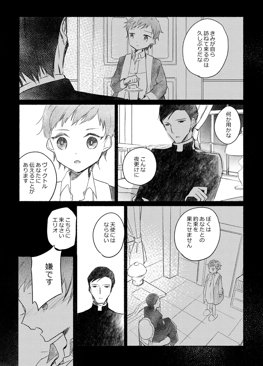 楽園への招待II Page.32