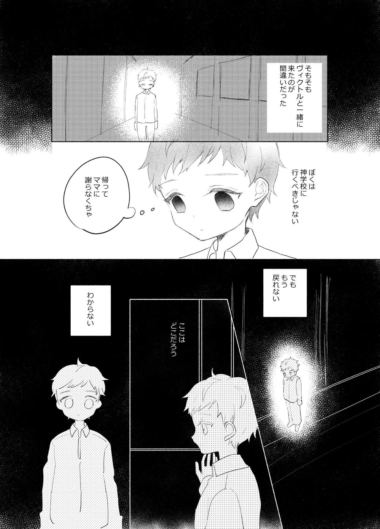 楽園への招待II Page.53