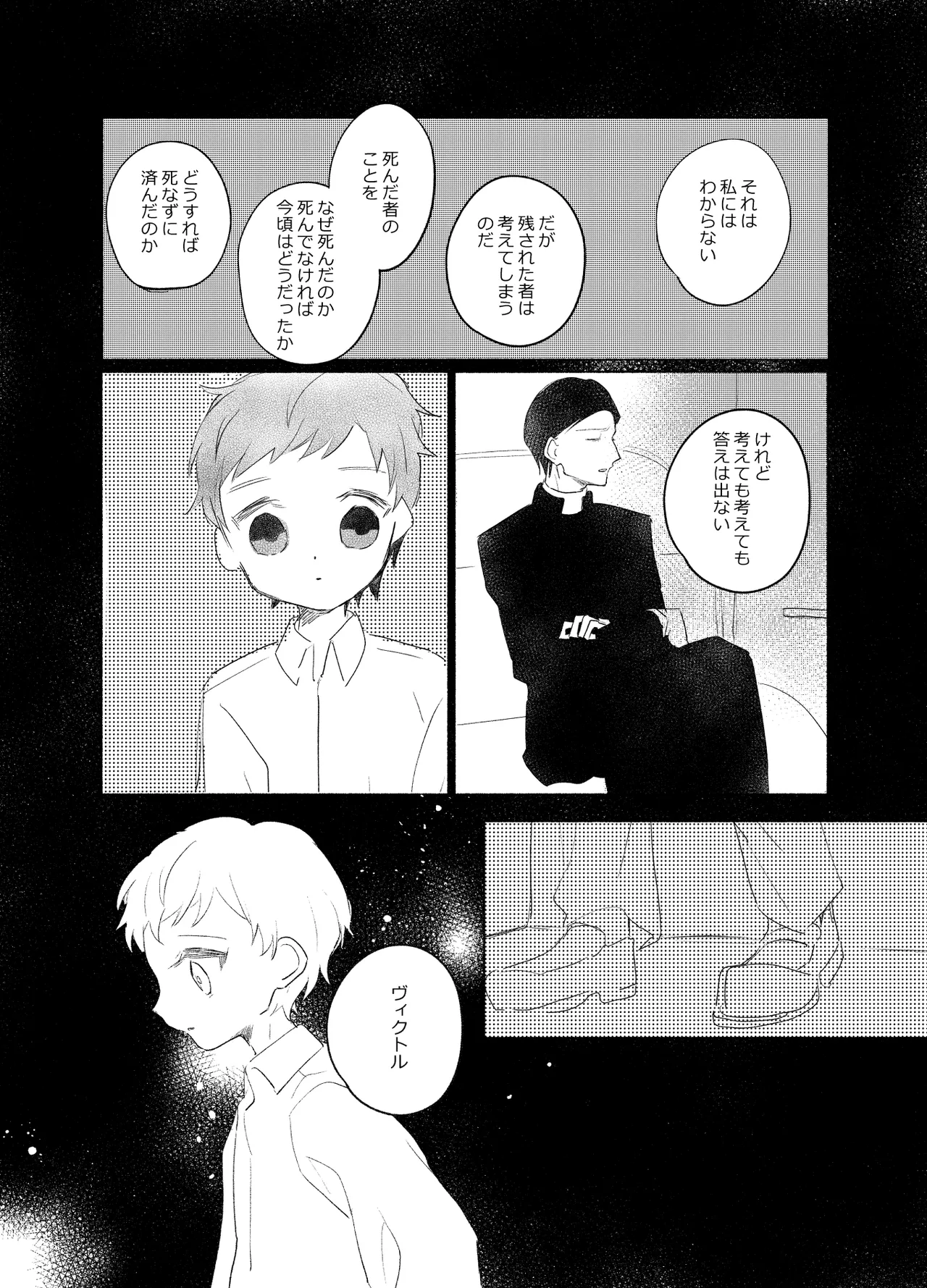 楽園への招待II Page.57