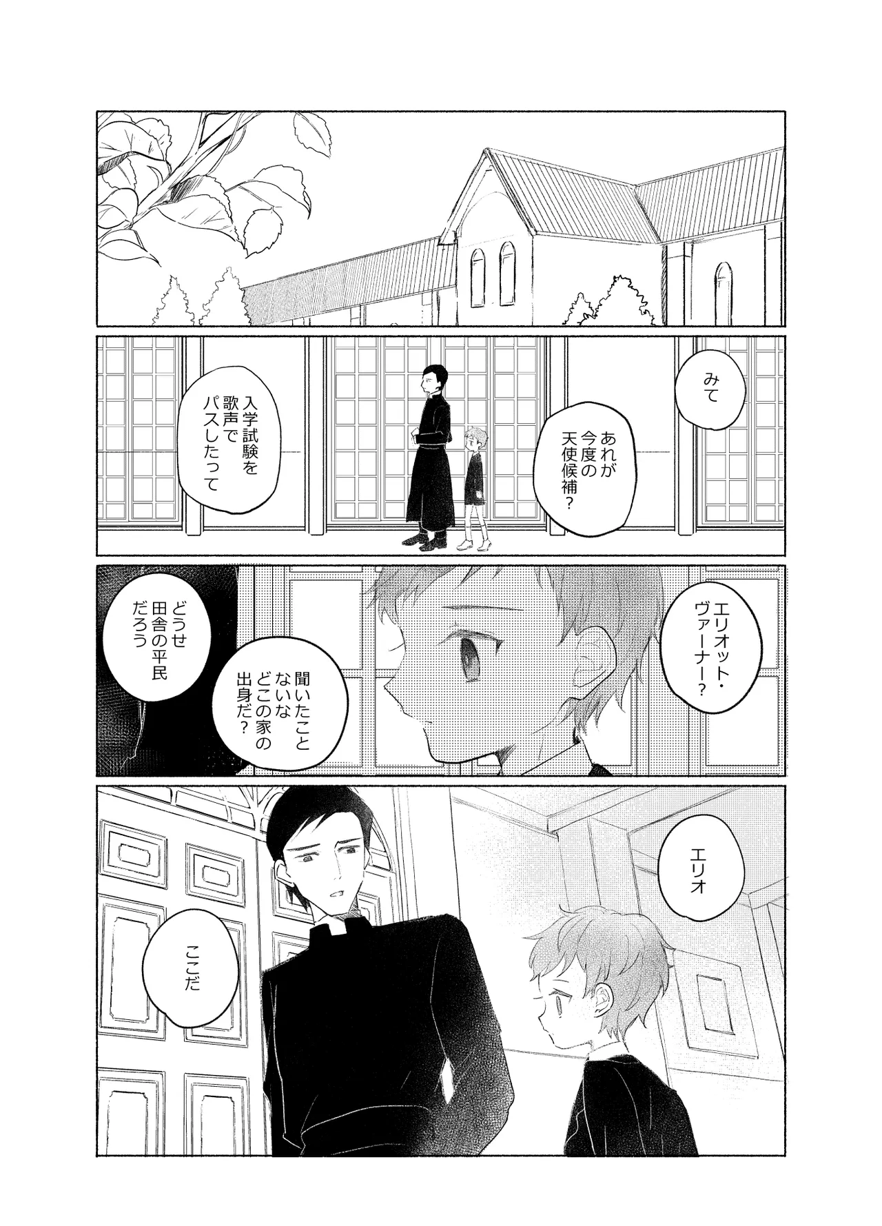 楽園への招待II Page.60