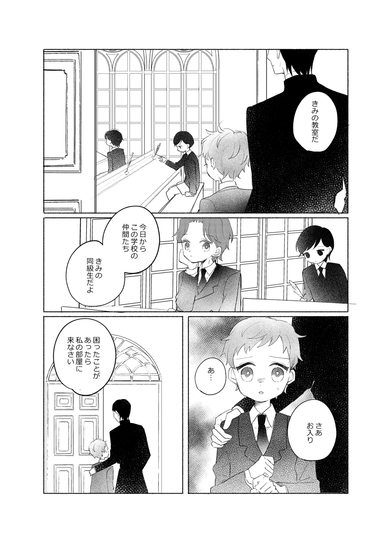 楽園への招待II Page.61