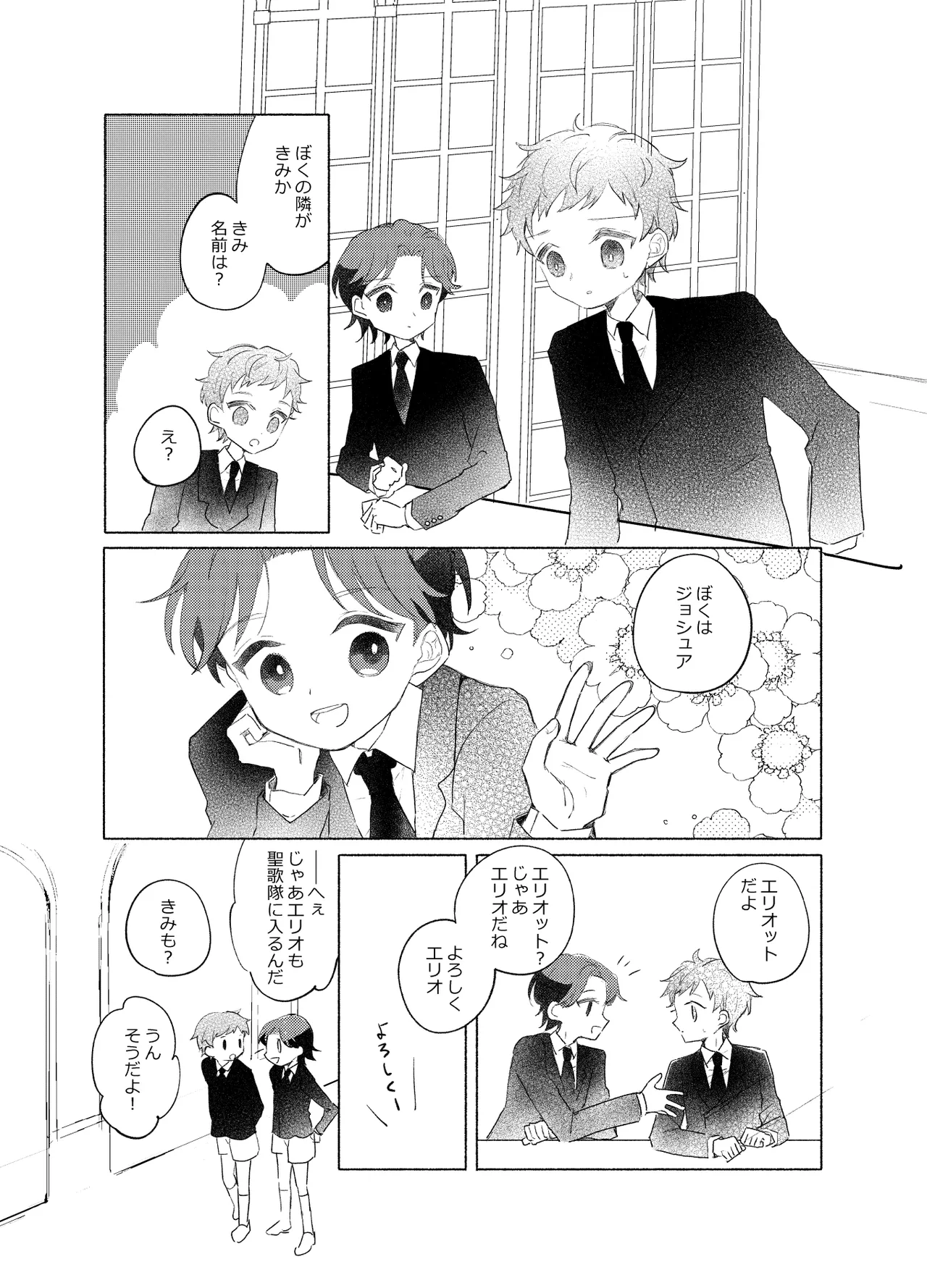 楽園への招待II Page.62