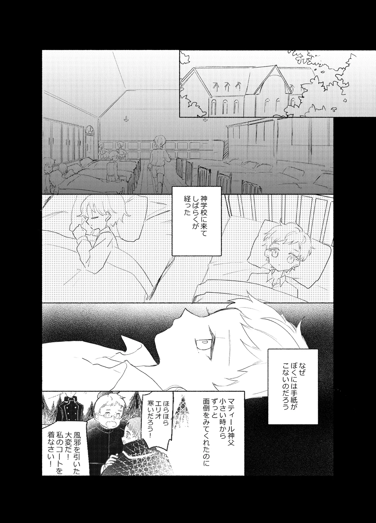 楽園への招待II Page.71