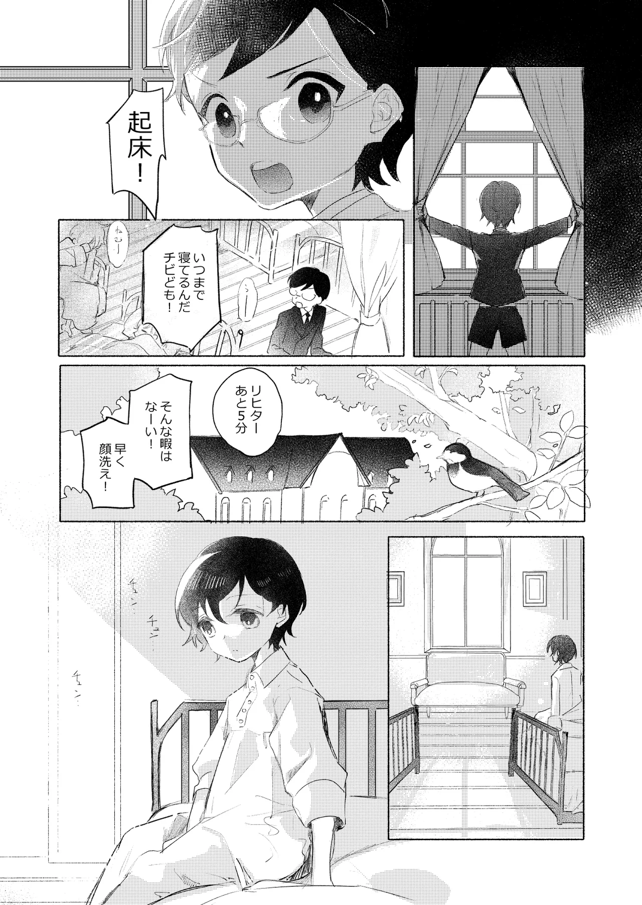 楽園への招待II Page.83