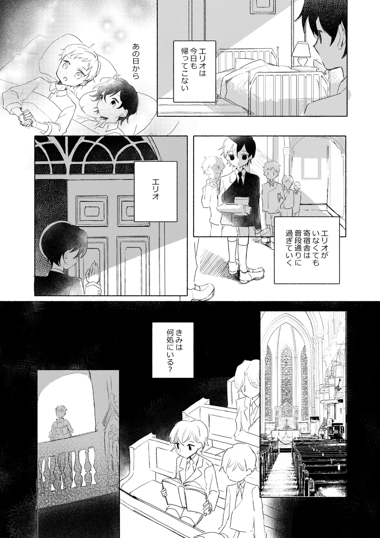 楽園への招待II Page.84