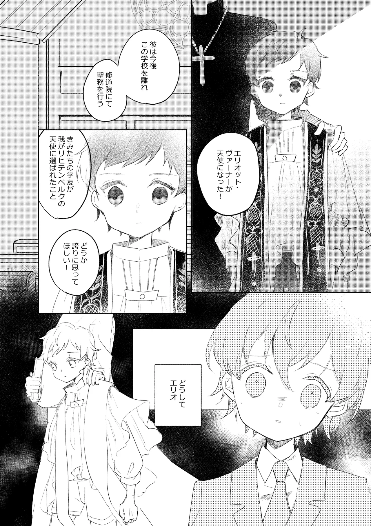 楽園への招待II Page.86