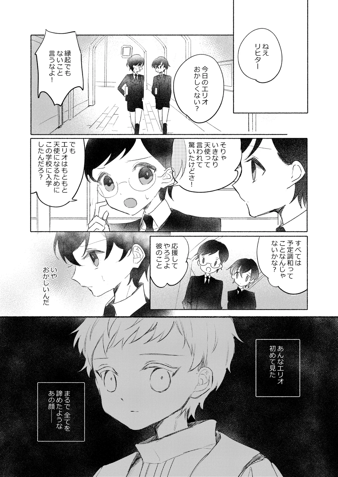 楽園への招待II Page.88