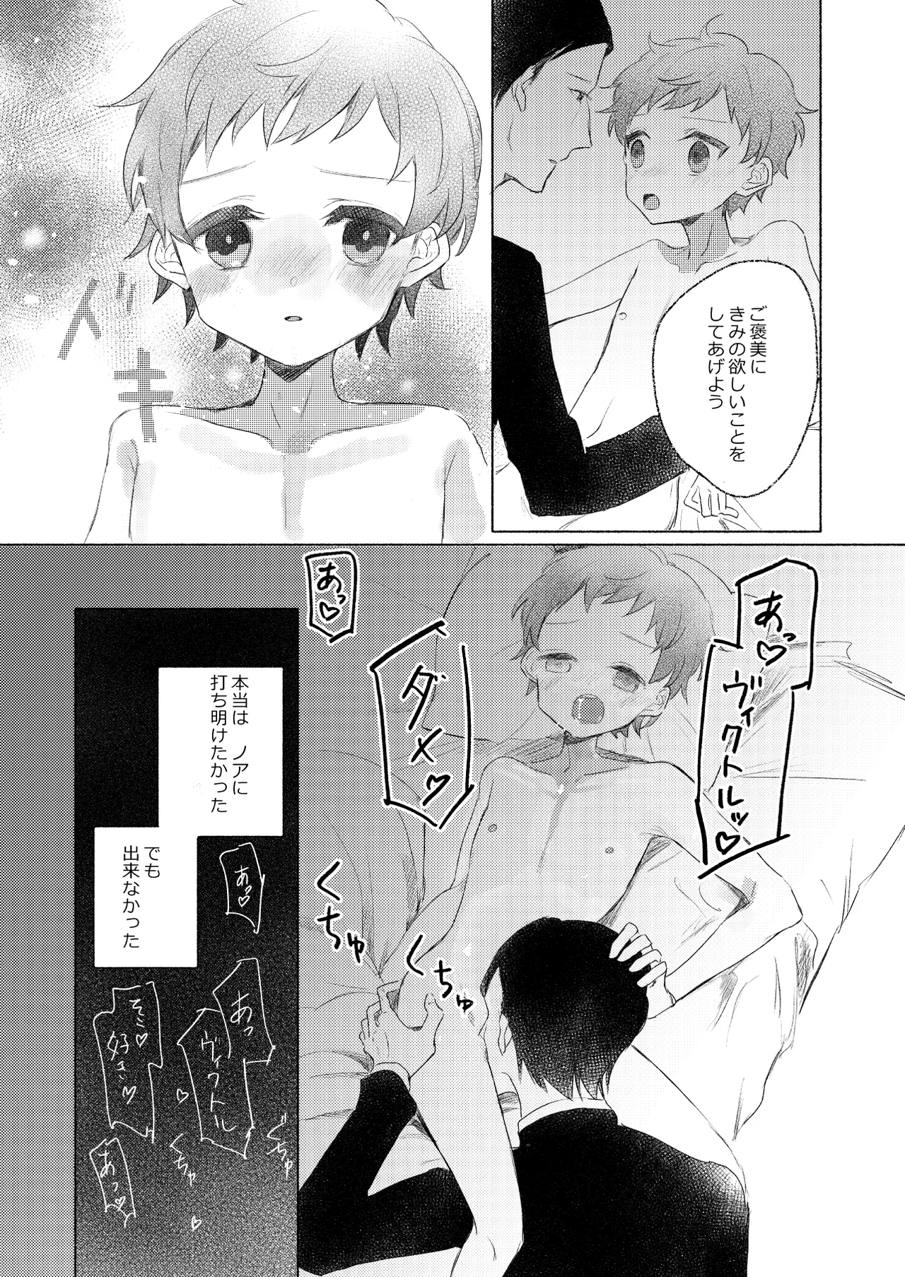 楽園への招待II Page.94