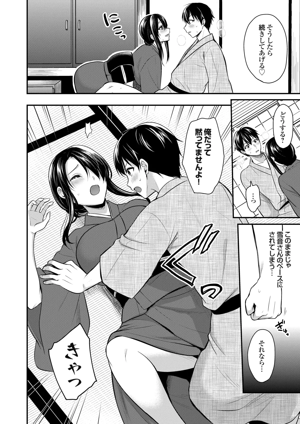 俺の夏休みはギャルの若女将とバイト性活！？ Page.215