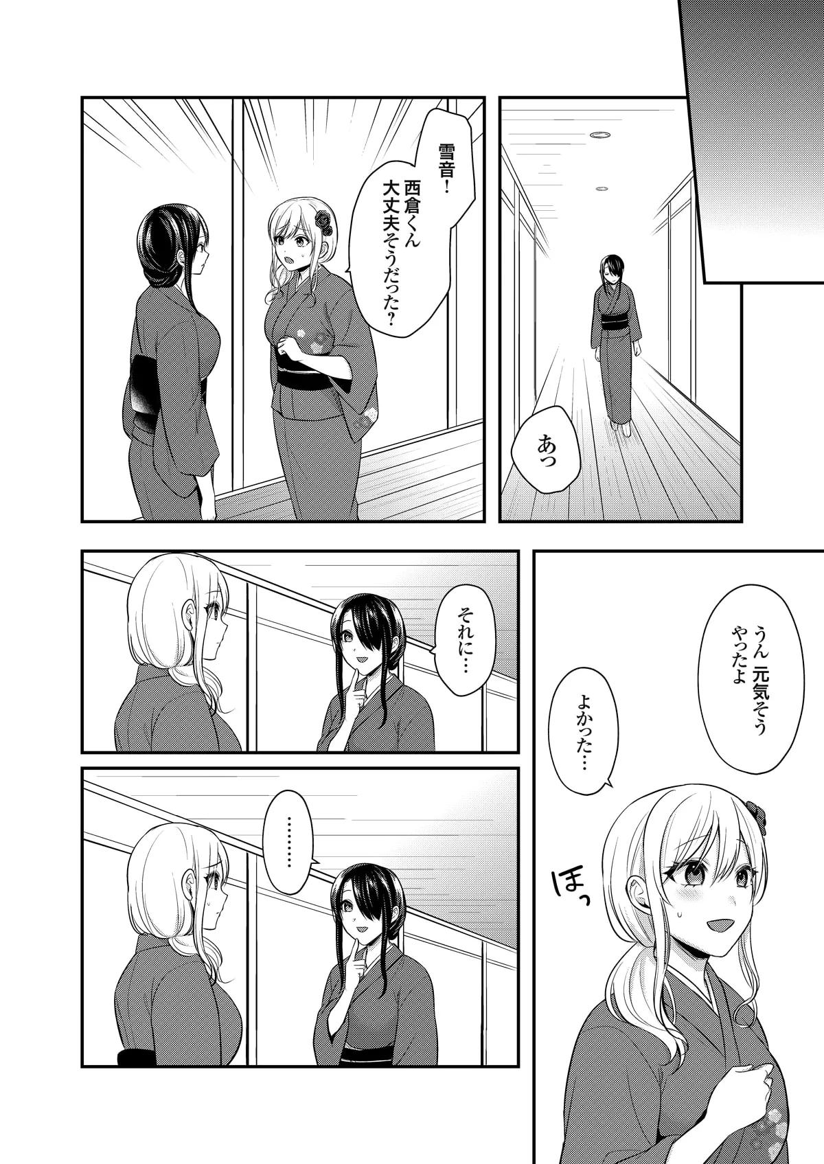 俺の夏休みはギャルの若女将とバイト性活！？ Page.232