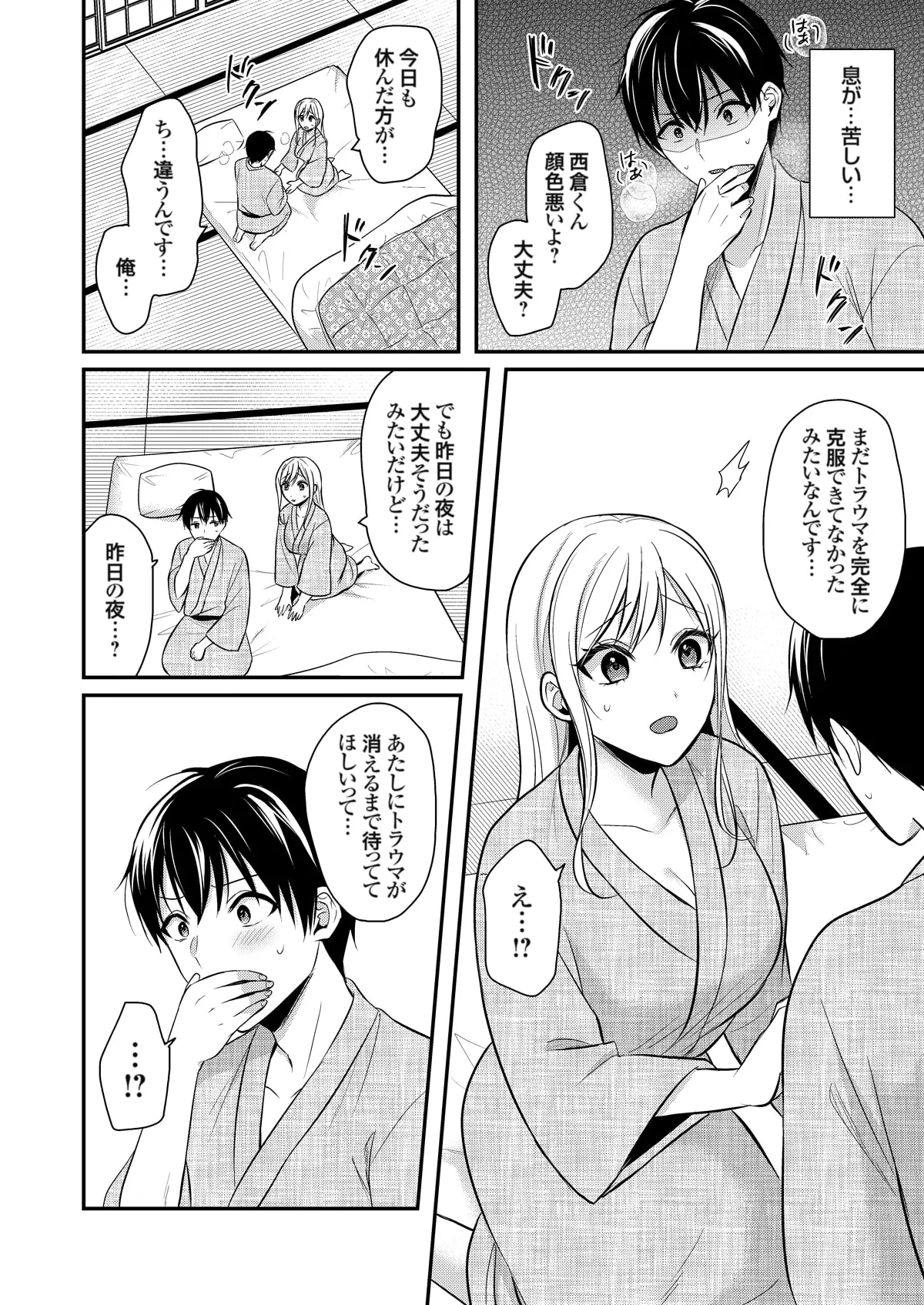 俺の夏休みはギャルの若女将とバイト性活！？ Page.261