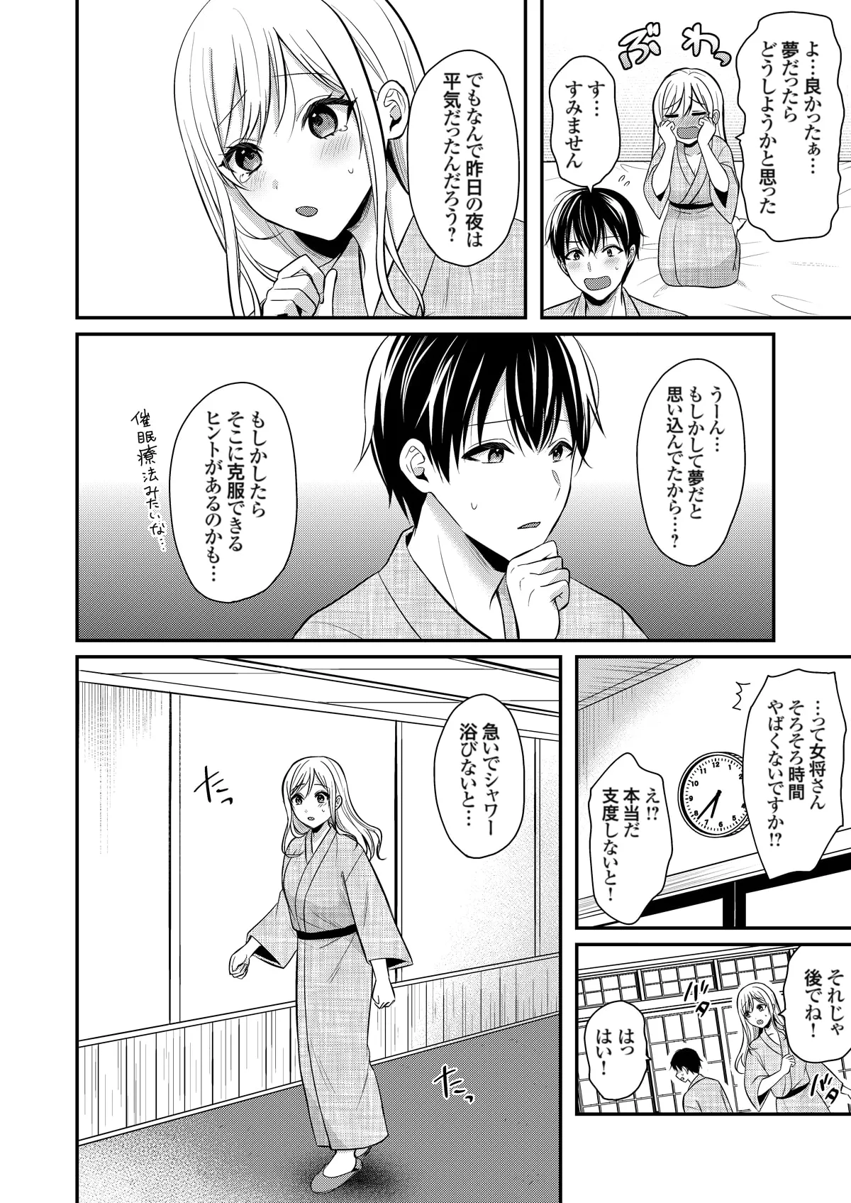 俺の夏休みはギャルの若女将とバイト性活！？ Page.263