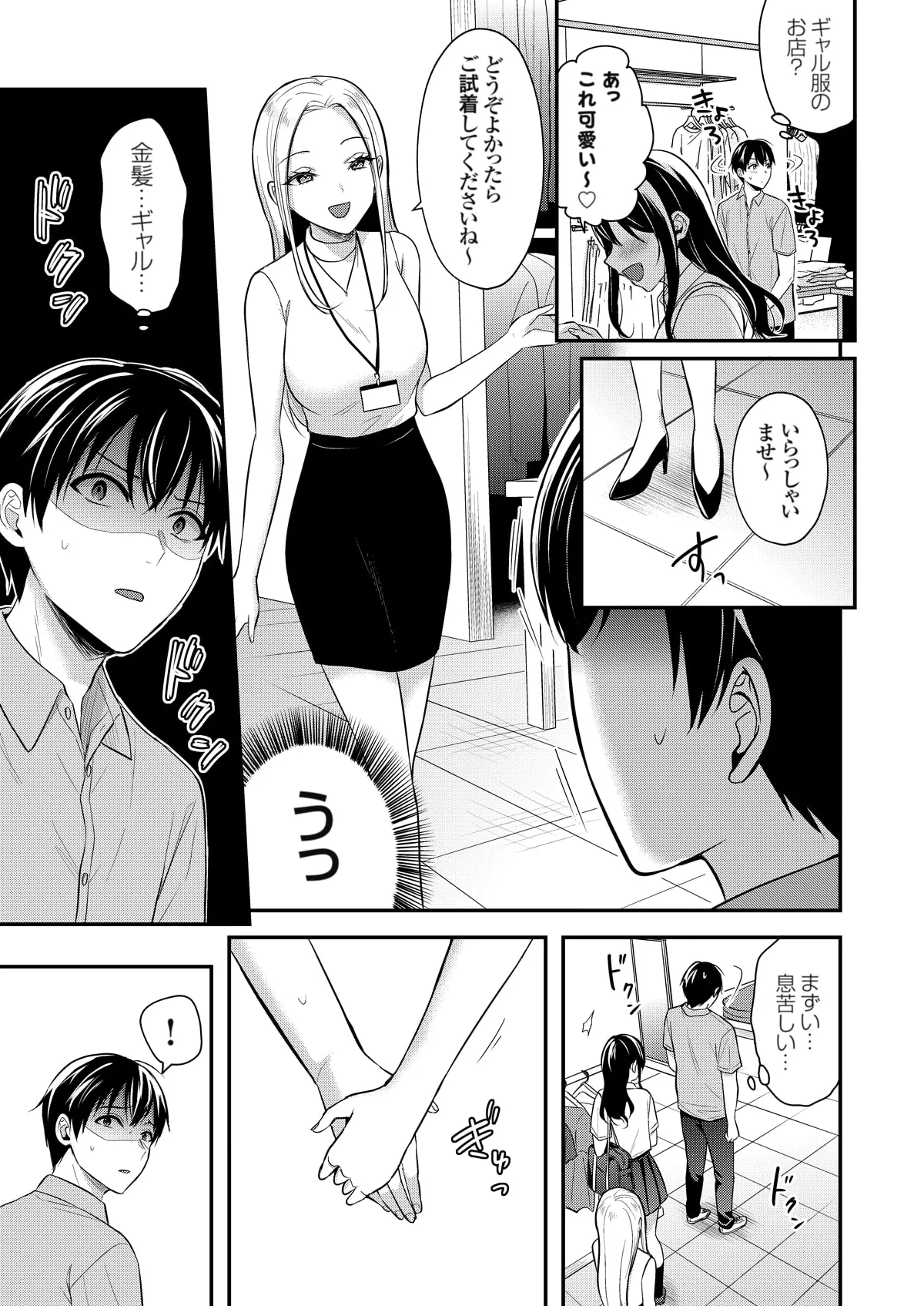 俺の夏休みはギャルの若女将とバイト性活！？ Page.277