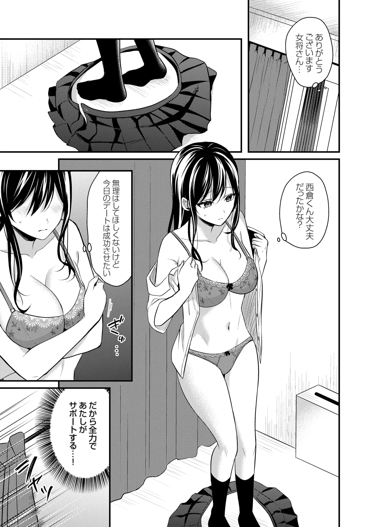 俺の夏休みはギャルの若女将とバイト性活！？ Page.279