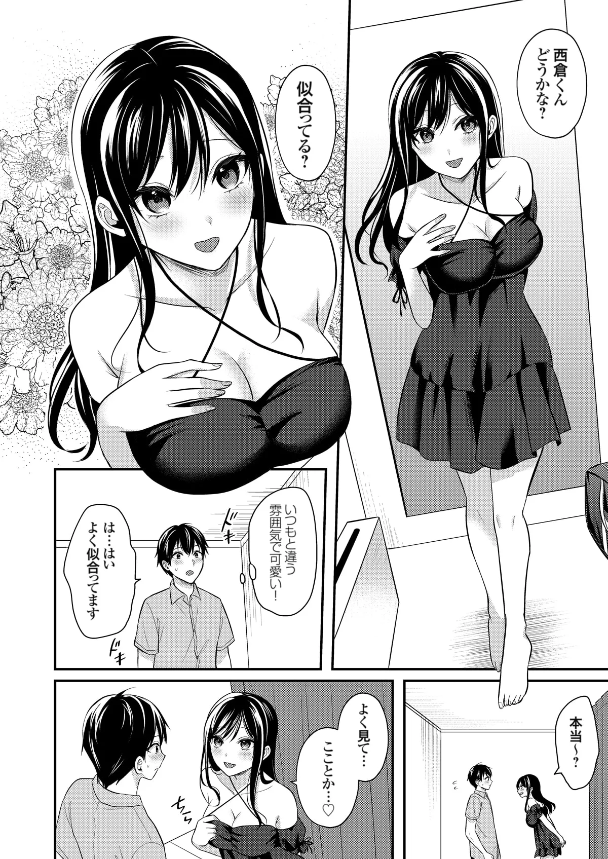 俺の夏休みはギャルの若女将とバイト性活！？ Page.280