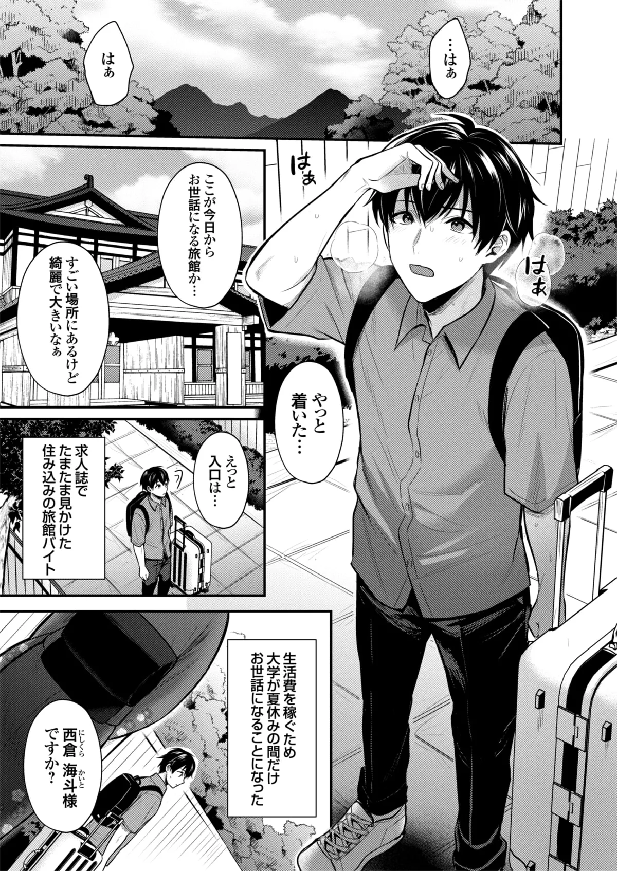 俺の夏休みはギャルの若女将とバイト性活！？ Page.3