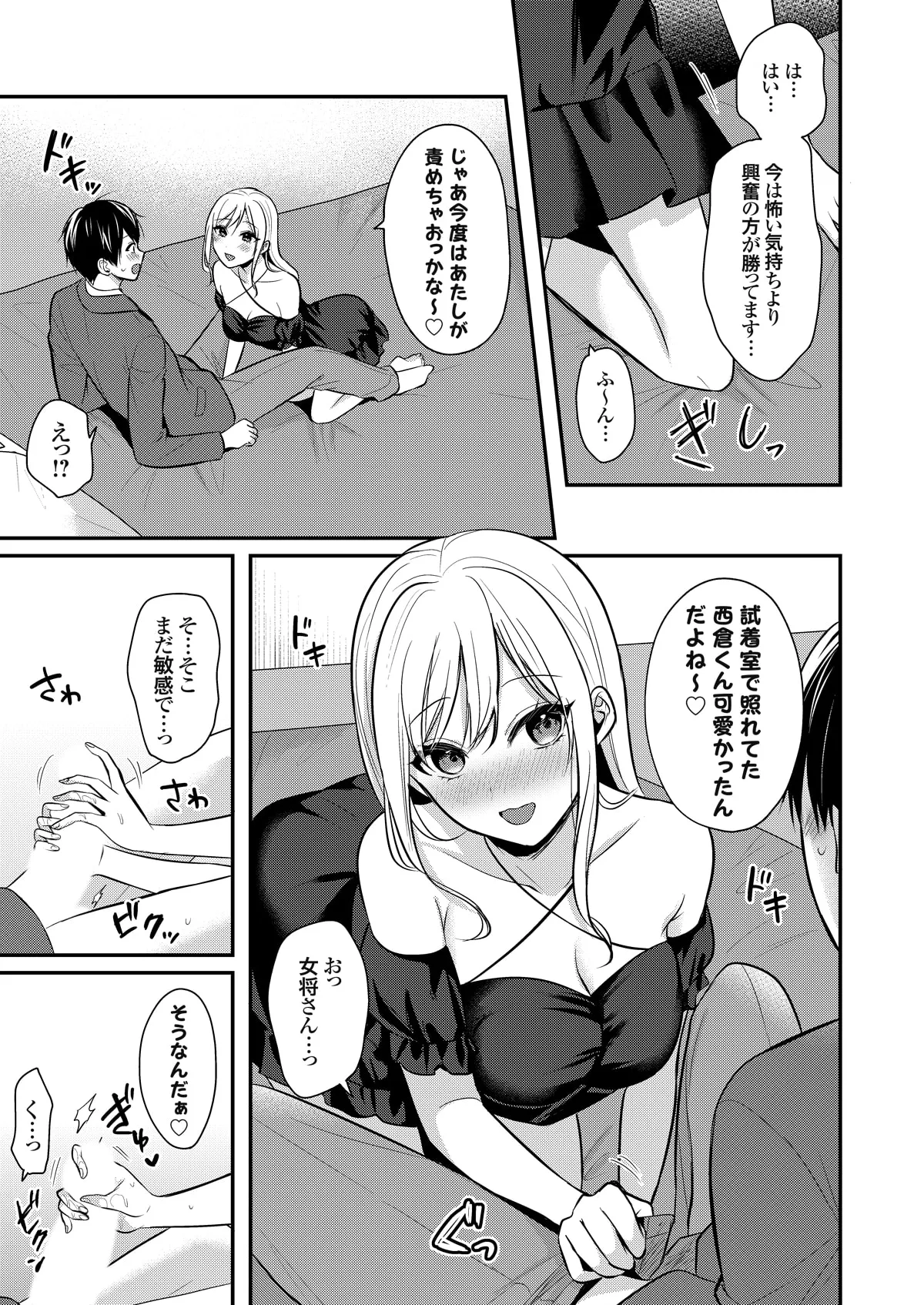 俺の夏休みはギャルの若女将とバイト性活！？ Page.308