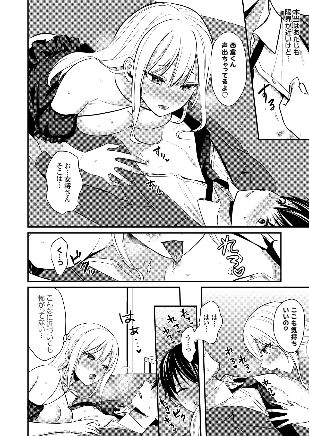 俺の夏休みはギャルの若女将とバイト性活！？ Page.317