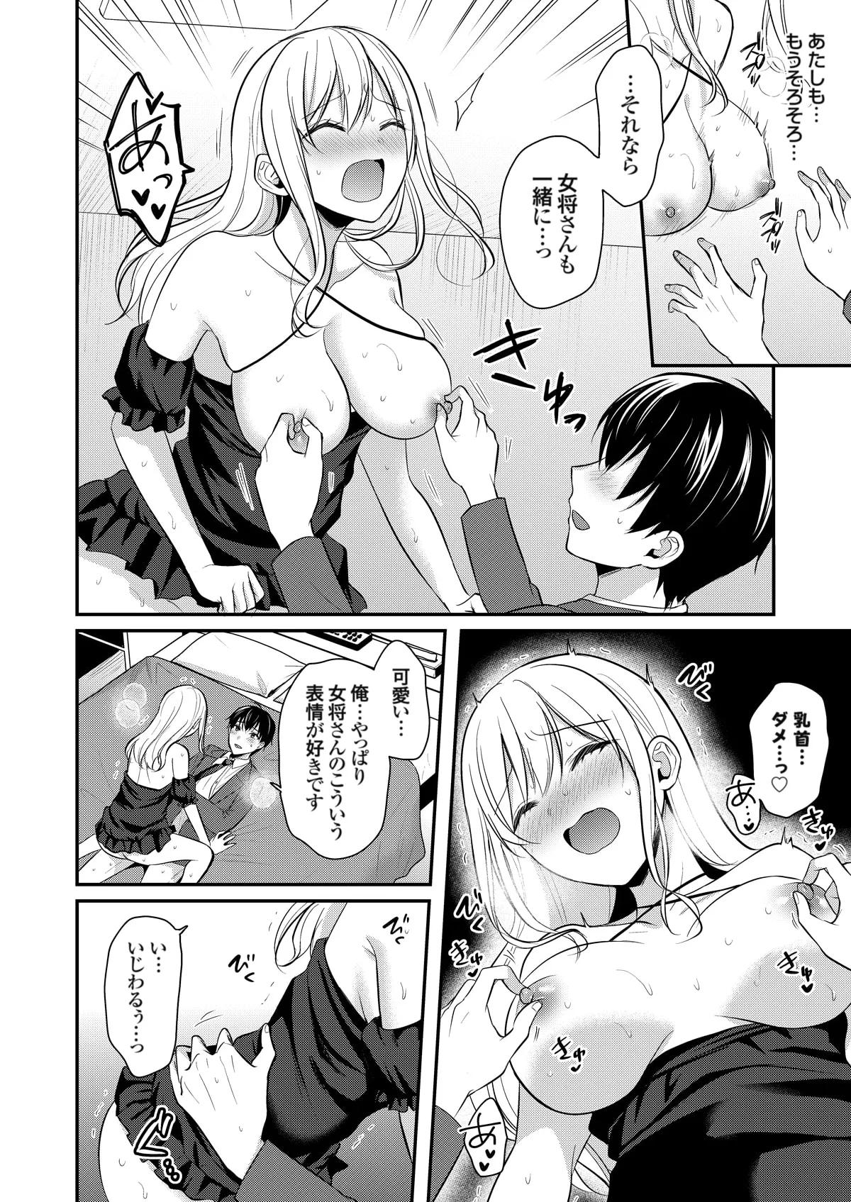 俺の夏休みはギャルの若女将とバイト性活！？ Page.319