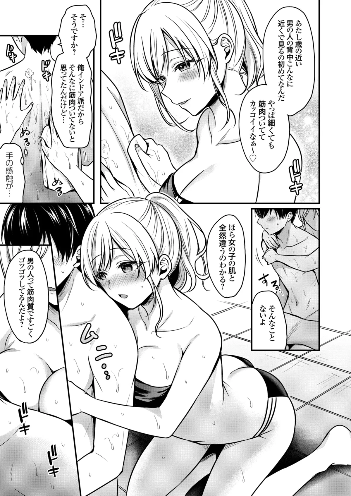 俺の夏休みはギャルの若女将とバイト性活！？ Page.38