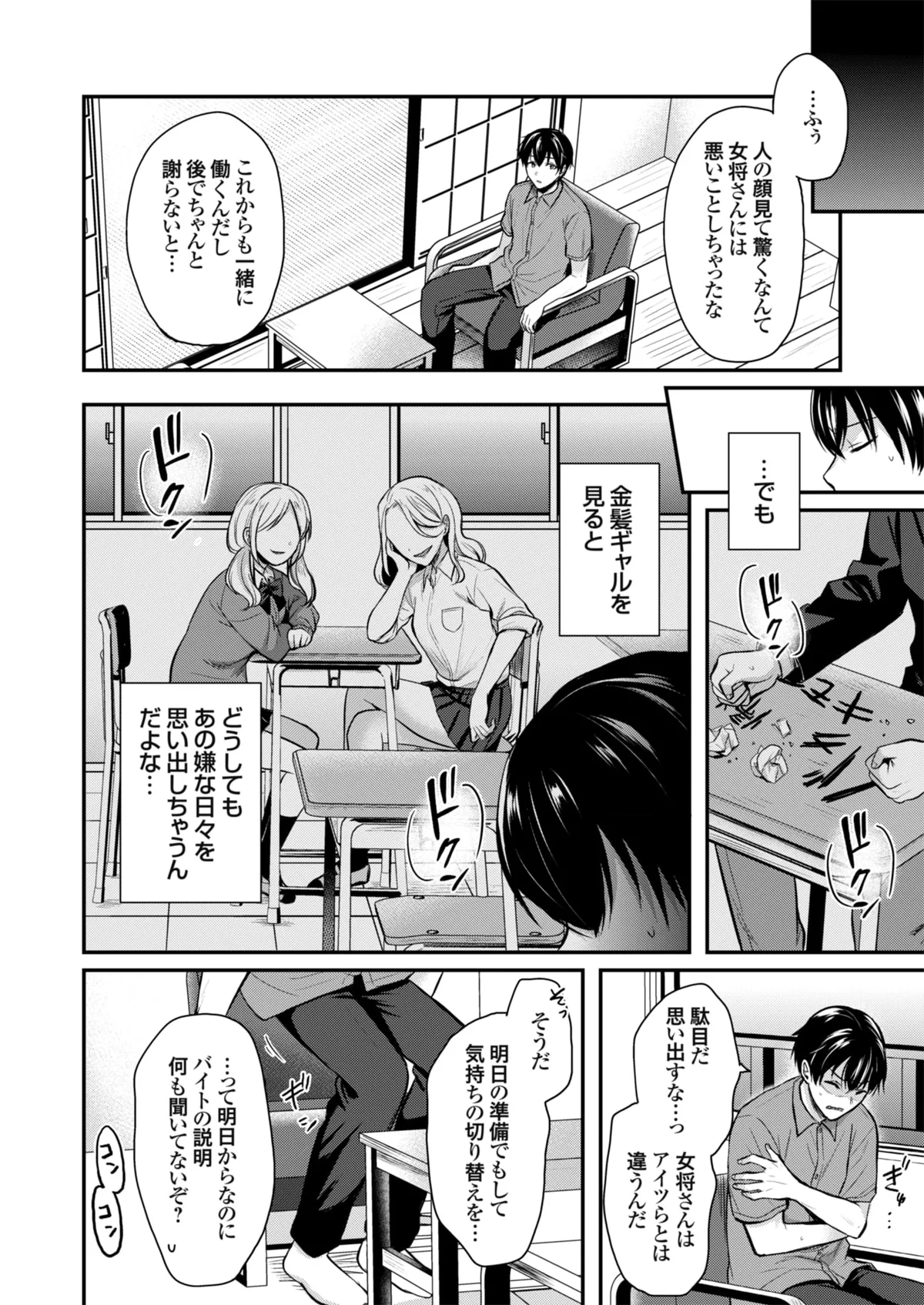 俺の夏休みはギャルの若女将とバイト性活！？ Page.8