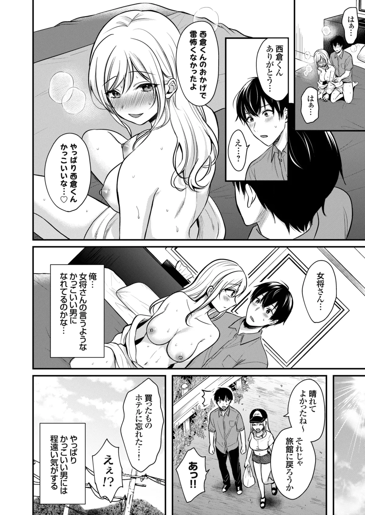 俺の夏休みはギャルの若女将とバイト性活！？ Page.80