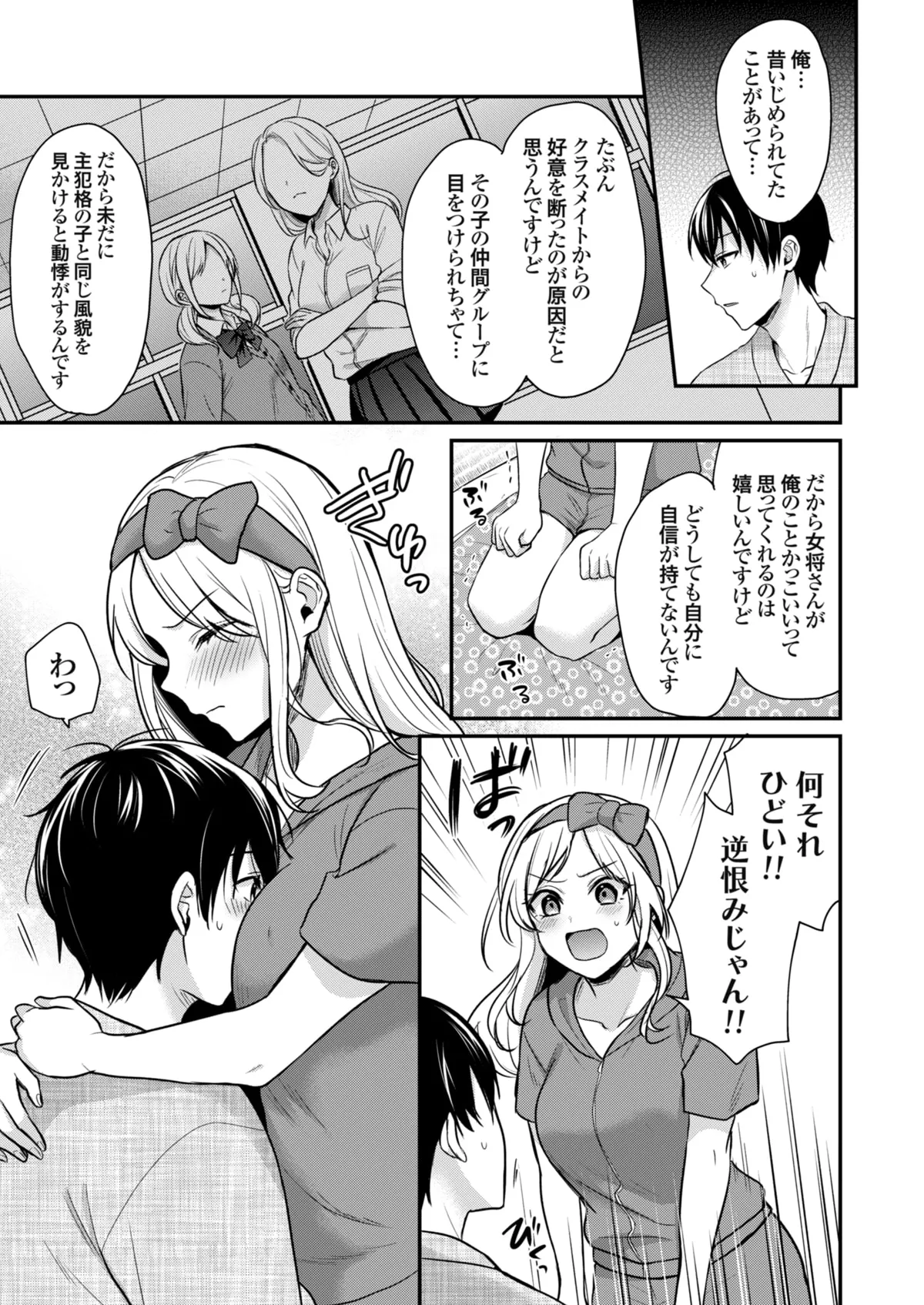 俺の夏休みはギャルの若女将とバイト性活！？ Page.94