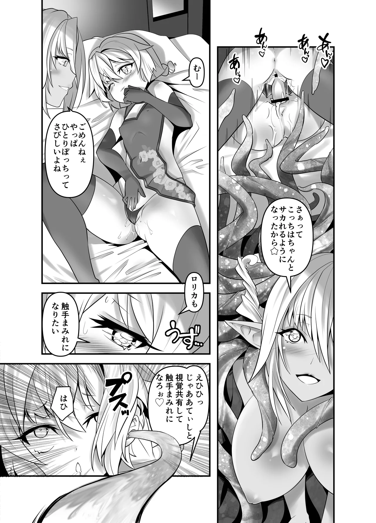 俺が分裂して異世界でTSする話 8 Page.20