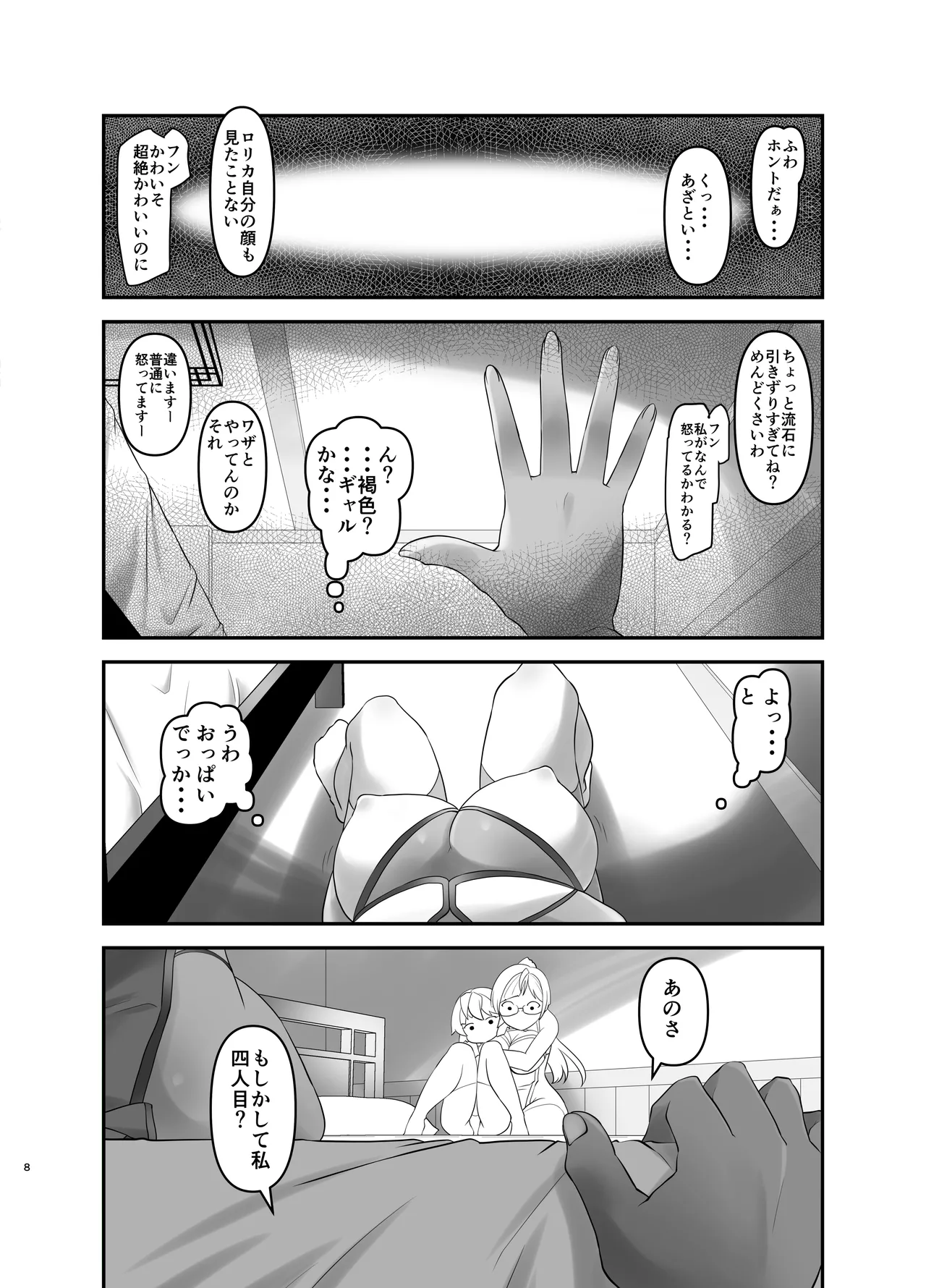 俺が分裂して異世界でTSする話 8 Page.8