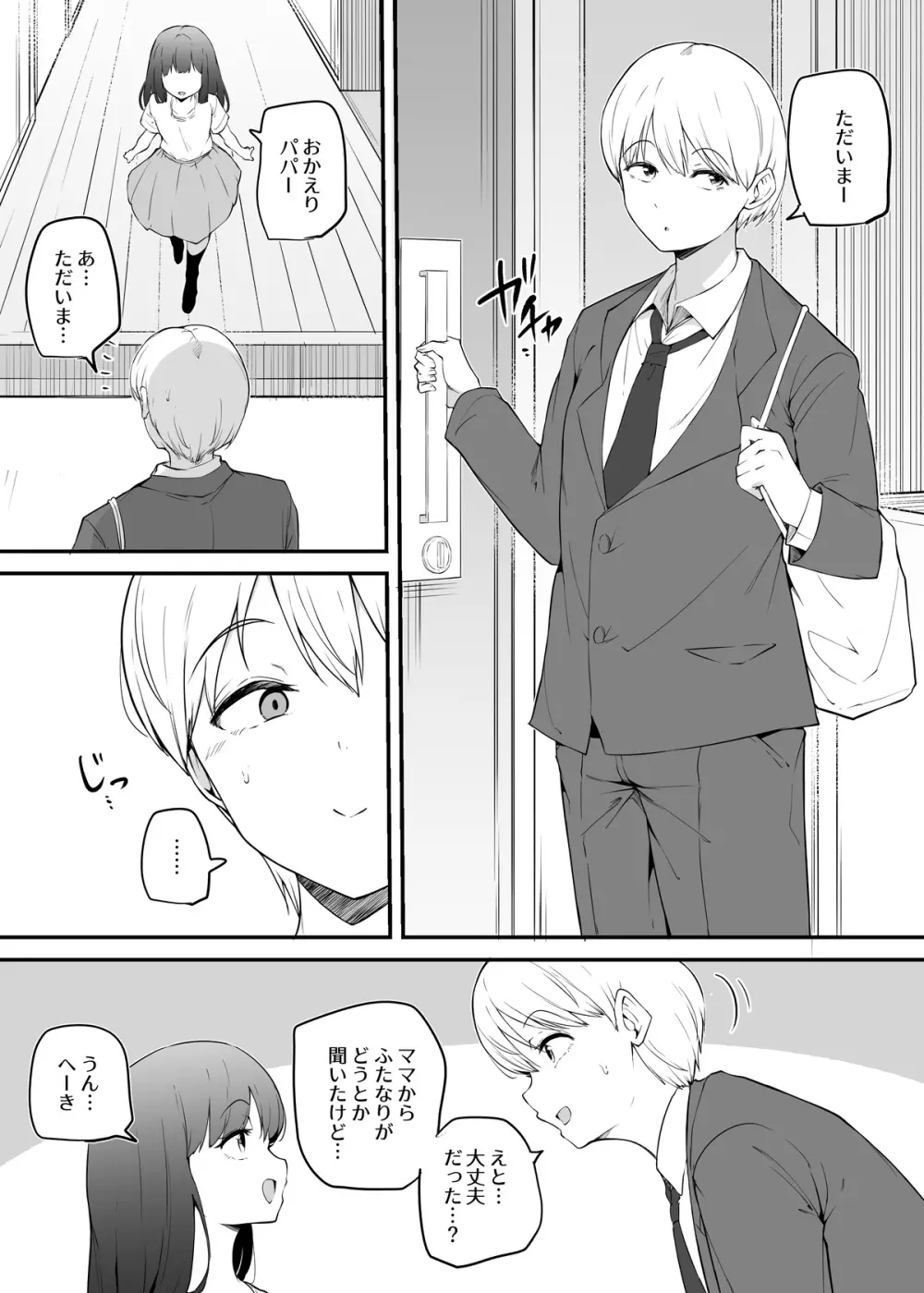 朝起きたらふたなりに Page.17