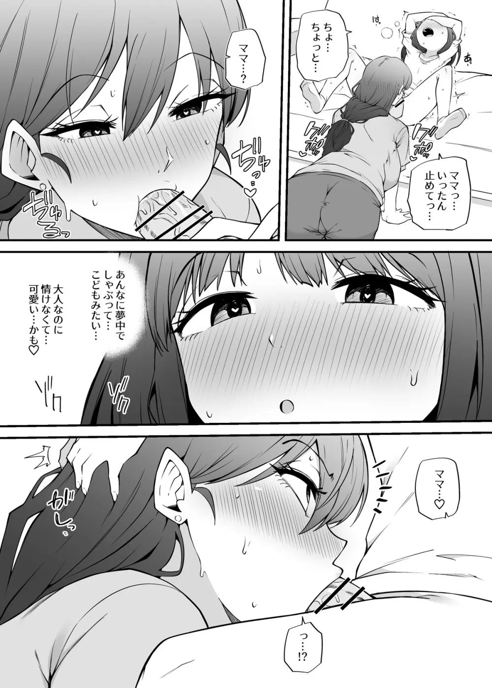 朝起きたらふたなりに Page.6