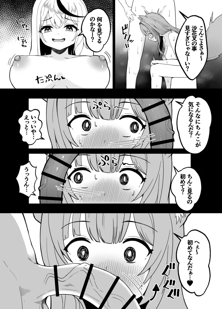 こよクロ結合 Page.7