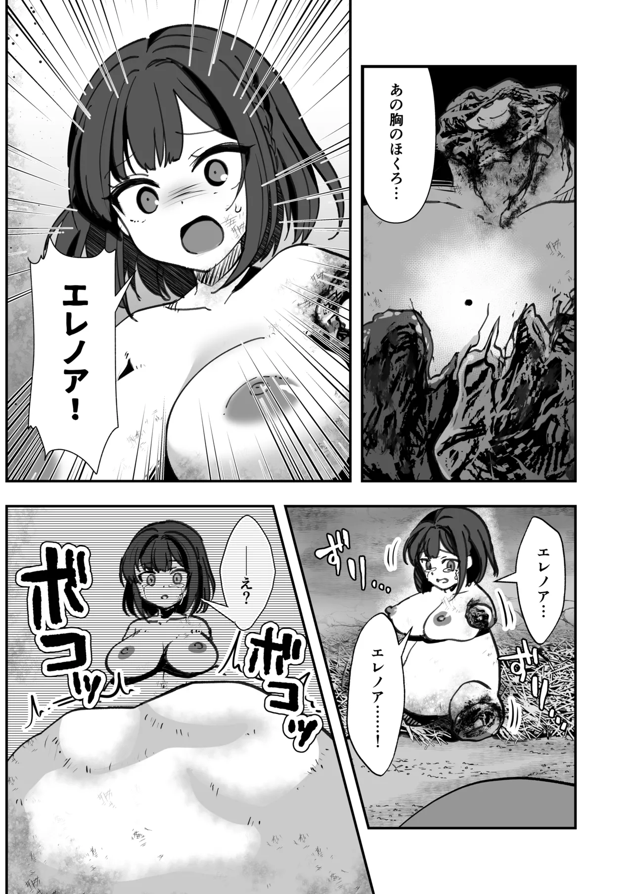 爆種オーガの観察記録2 Page.32