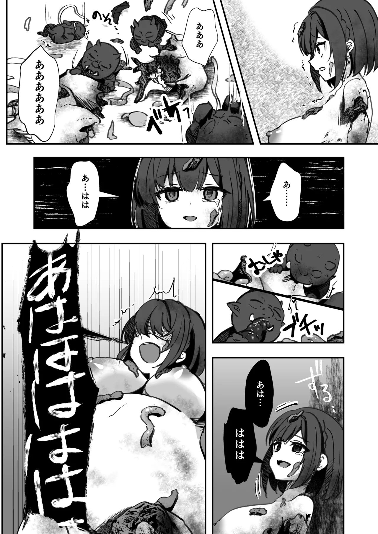 爆種オーガの観察記録2 Page.34