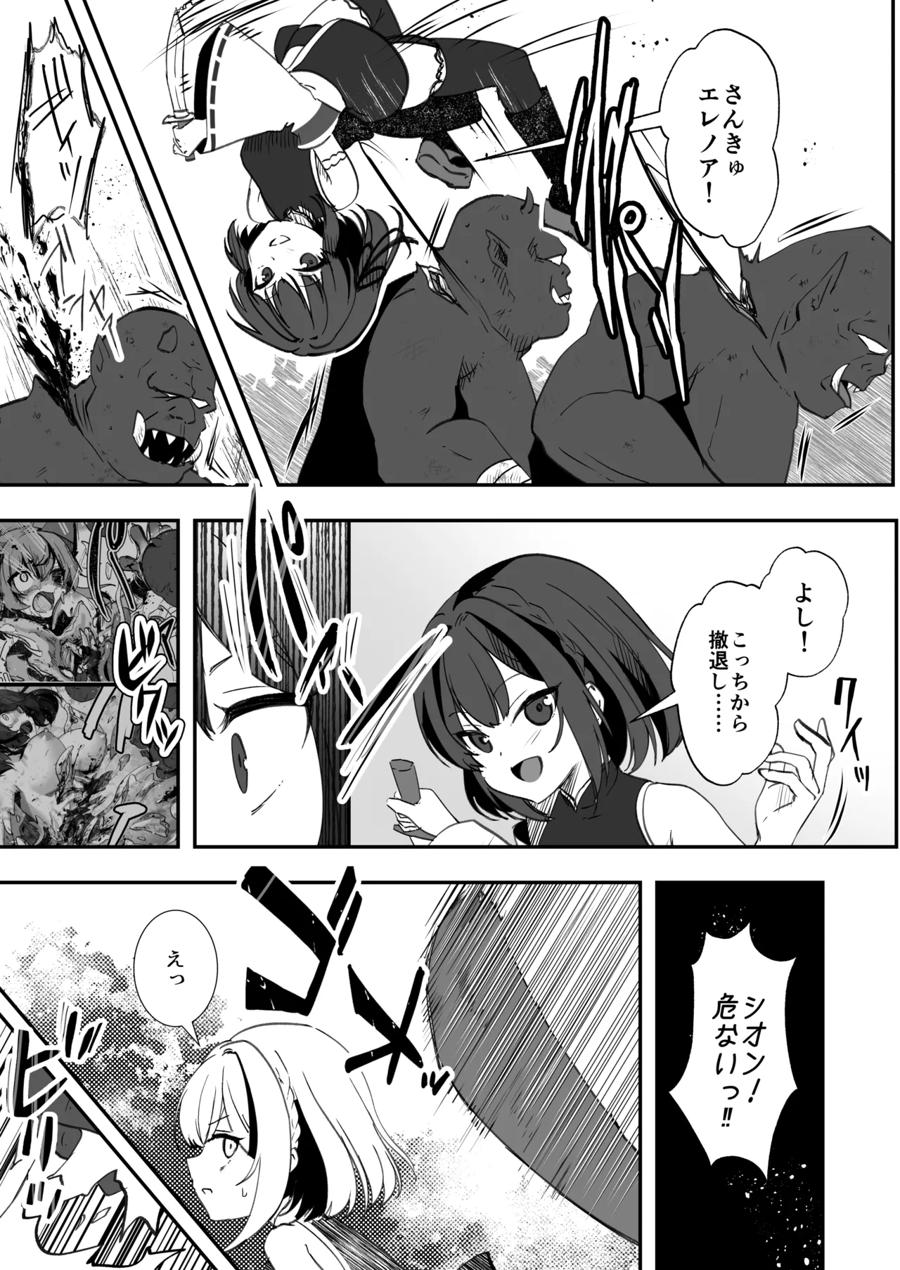 爆種オーガの観察記録2 Page.5