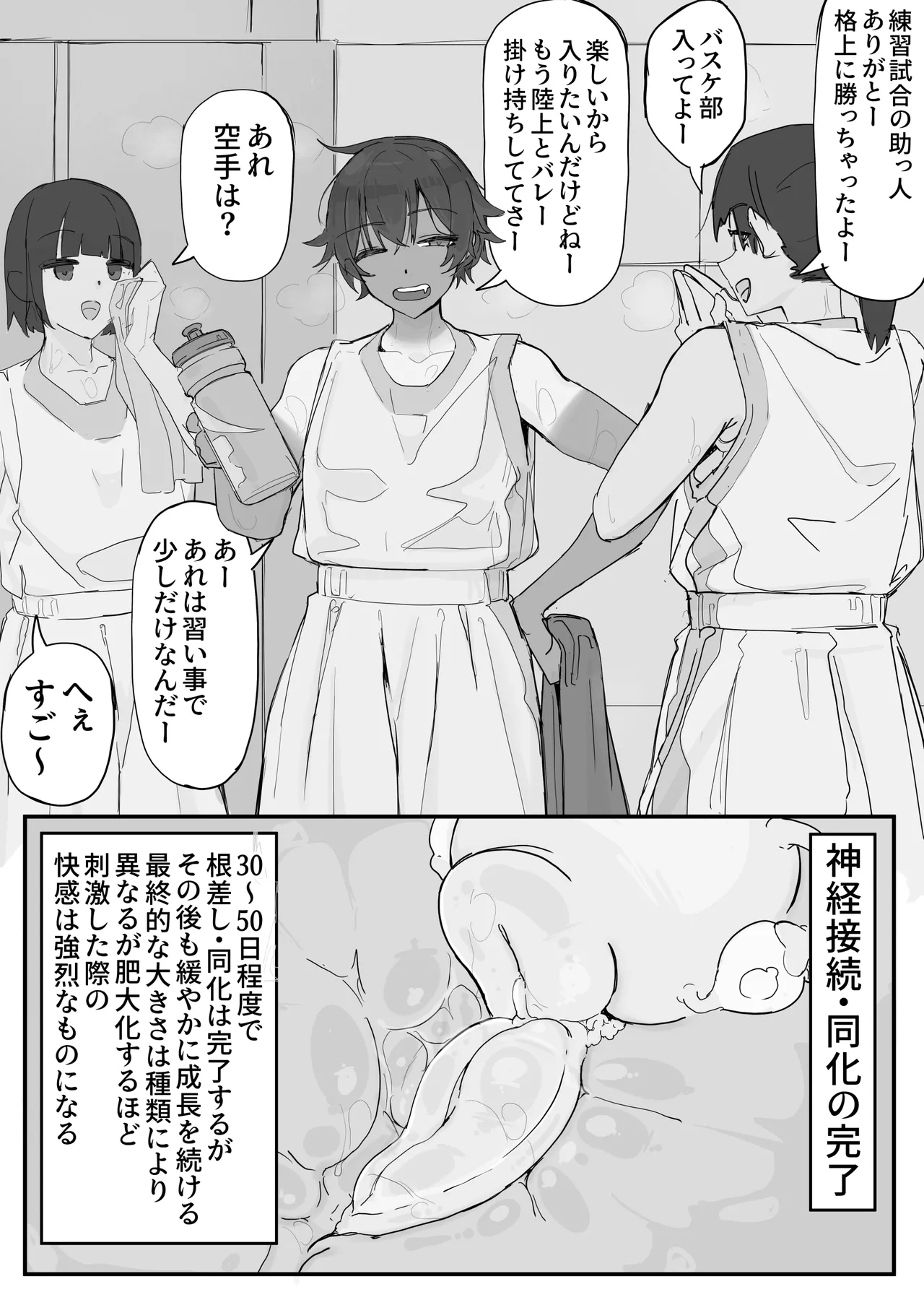 快感器官:寄生型① Page.10