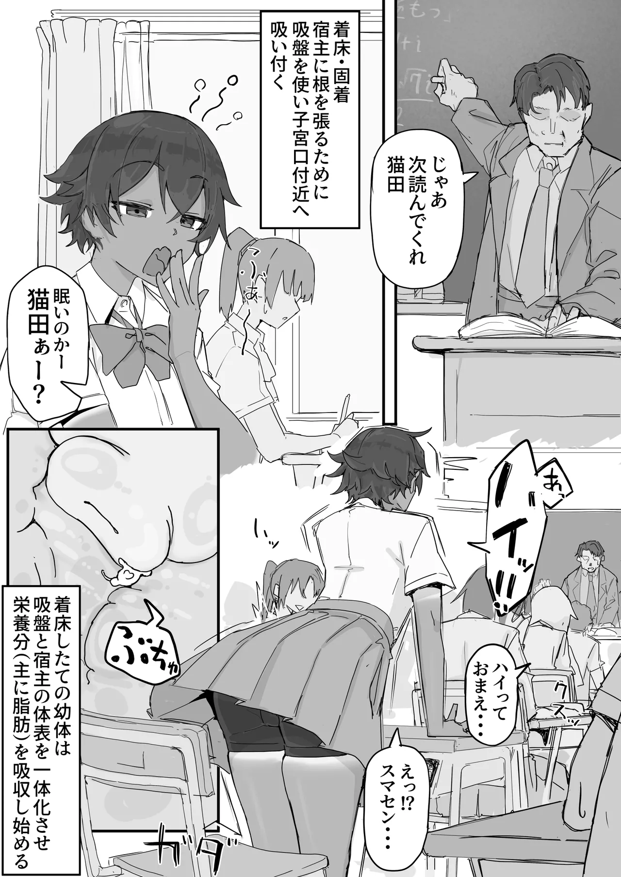 快感器官:寄生型① Page.5