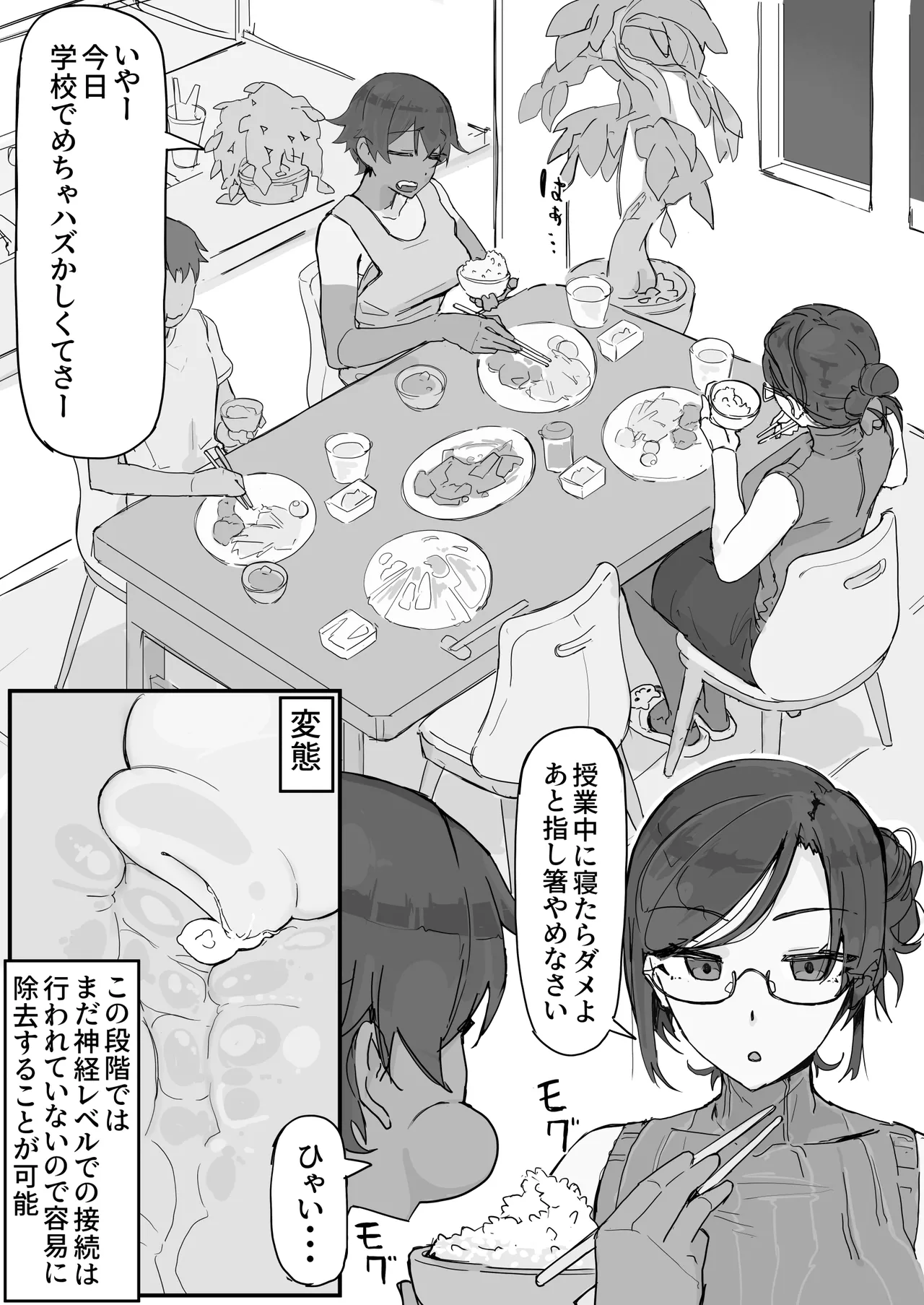 快感器官:寄生型① Page.6