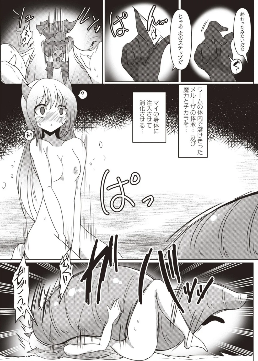 溶解と吸収～姉は溶かされ妹に注がれる～ Page.10