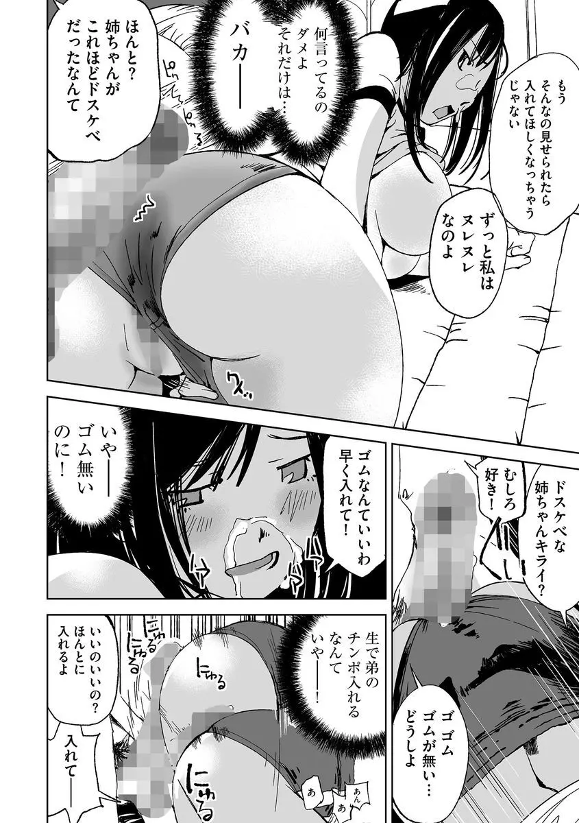 サイベリアマニアックス 露出中毒マニアックス Vol.02 Page.104