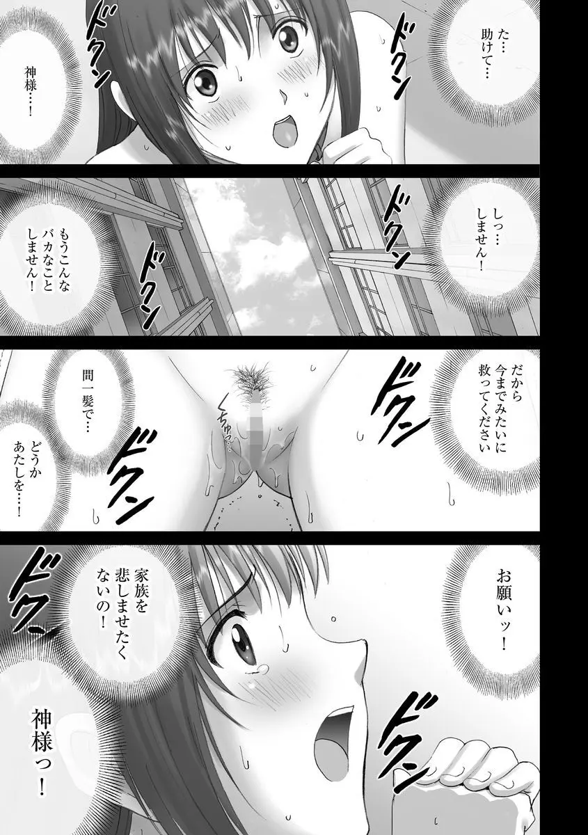 サイベリアマニアックス 露出中毒マニアックス Vol.02 Page.61