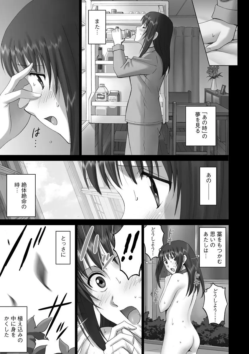 サイベリアマニアックス 露出中毒マニアックス Vol.02 Page.77