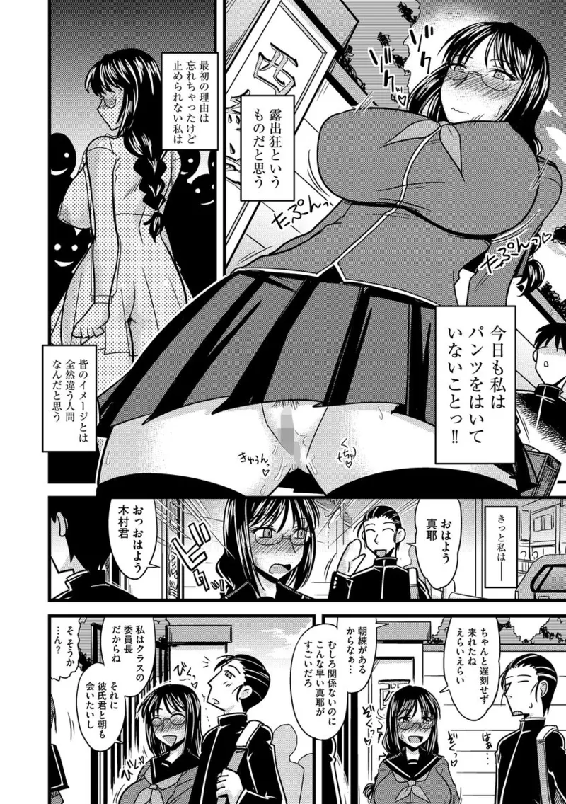 サイベリアマニアックス 露出中毒マニアックス Vol.02 Page.8