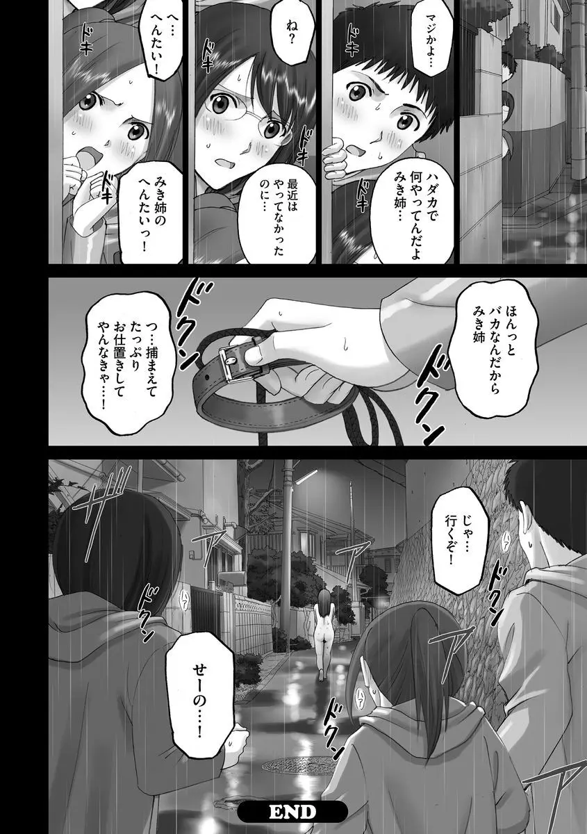 サイベリアマニアックス 露出中毒マニアックス Vol.02 Page.86