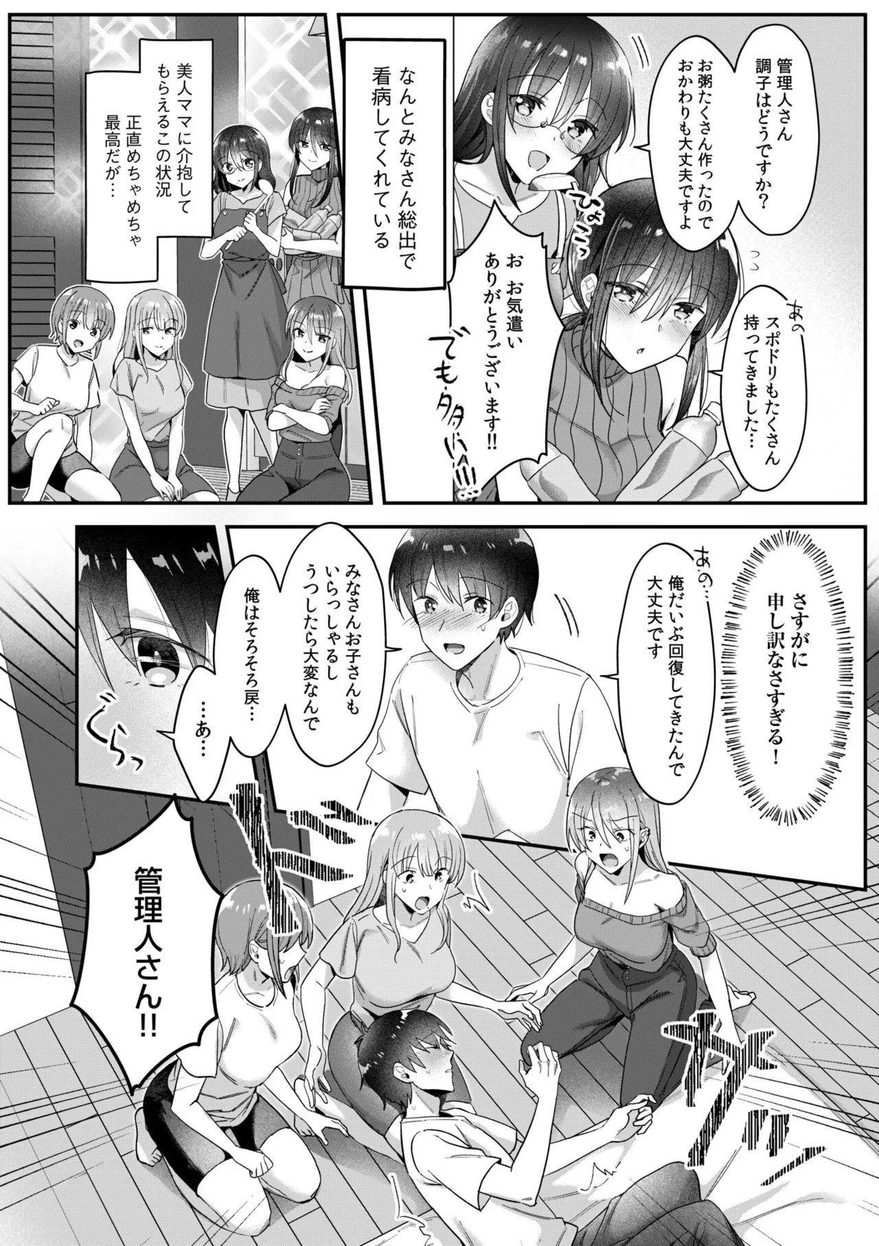 シングルマザーハウス 01-06 Page.110